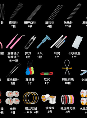 穿手串制作串珠工具套装全套穿珠子针手工diy配件包穿串