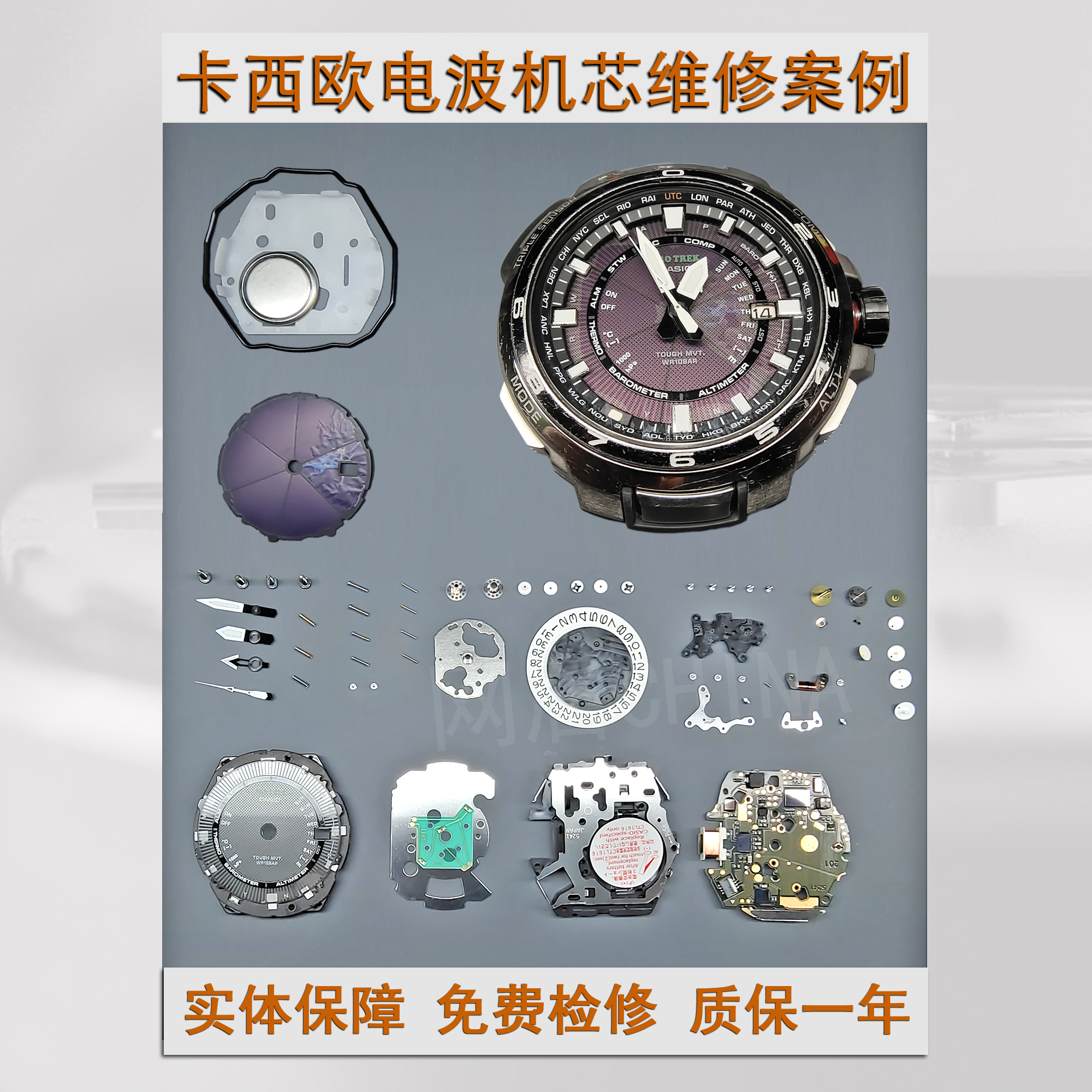 卡西欧维修保养换电池 海神电波表故障 按键故障 配表把 进水雾气 - 图0