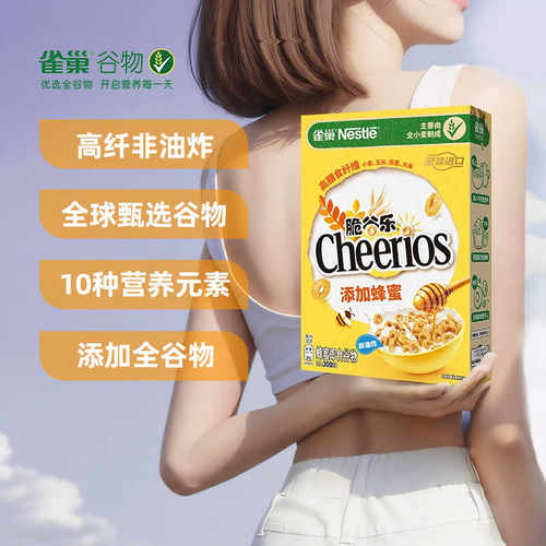 雀巢脆谷乐麦片可可味滋滋蜜奇星星即食巧克力味谷物圈脆儿童早餐 - 图2