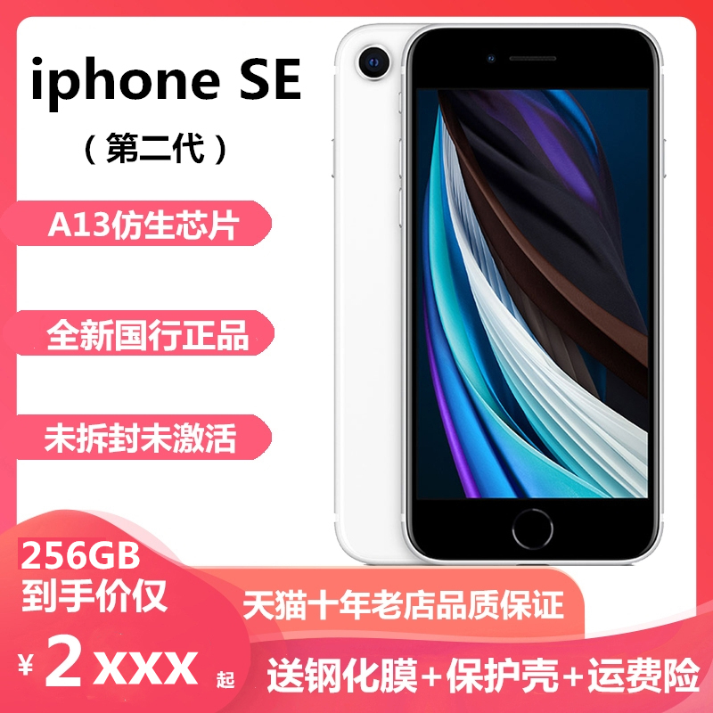 全新原封未激活Apple/苹果iPhone SE(第二代)全网通国行4G手机苹果官方正品iPhonese2苹果SE2代 - 图0