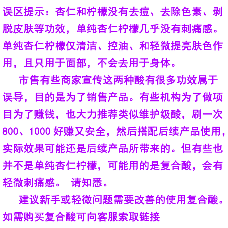 高浓度院线果酸焕肤中和液痘痘印毛周角化用鸡皮肤色素身体甘醇酸 - 图2