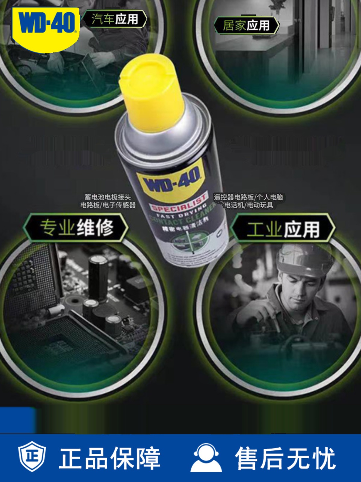 WD40精密电器清洁剂电子仪器主板清洗剂电路板电位器复活剂喷剂-图3