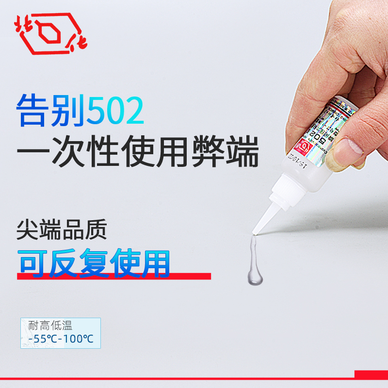 正品北化T-1强力胶502批发瞬间快干胶金属模具磁铁胶北京502胶水 - 图2