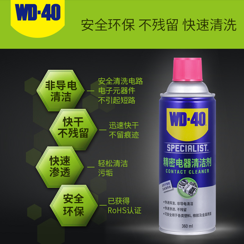 WD-40精密电子清洁剂电位器电脑机械键盘清洗剂主板清洁工具WD40 - 图1