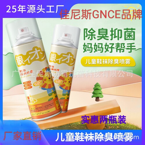 GNCE/佳尼斯儿童专用鞋袜鞋柜除臭喷雾 去除异味杀菌消毒防臭剂 - 图0