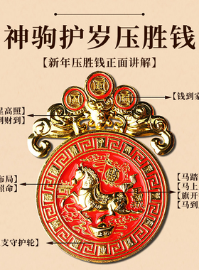 道家已祝2026马年压胜钱神驹护岁丙午新年合金压胜钱岁岁平安摆件