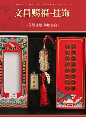 2026年三金五帝钱挂件天官赐福