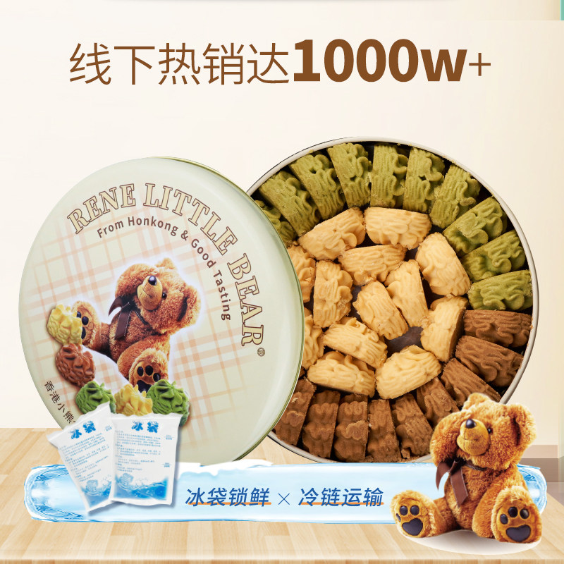 香港小熊曲奇505g 官方正品双层小花礼盒装 超好吃的零食节日送礼