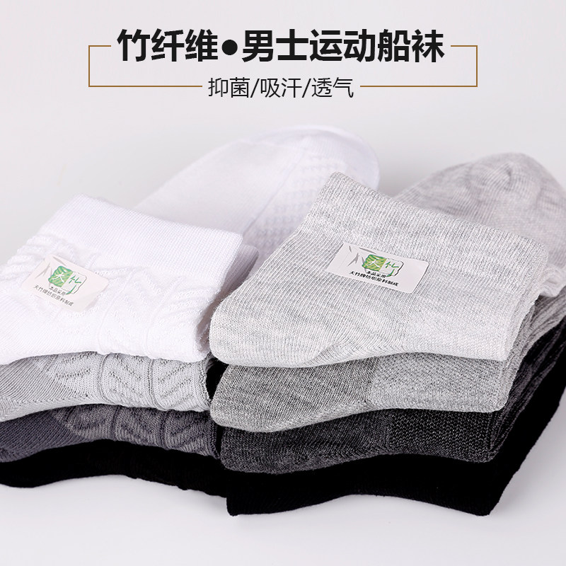 5双竹爱竹纤维袜子男士船袜防臭吸汗运动春秋短袜透气四季黑白灰,淘宝优惠券,粉丝福利购,淘宝优惠卷