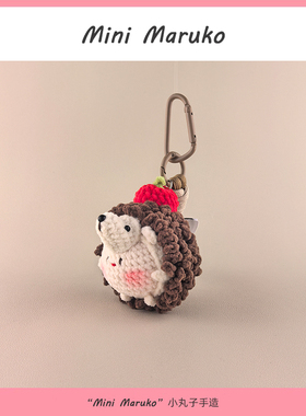 MiniMaruko小刺猬纯手工钩织玩偶团子包包挂件挂饰摆件钥匙扣礼物