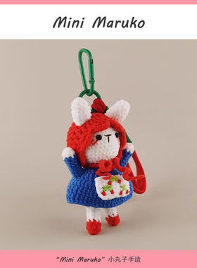 MiniMaruko田园兔蓝色手工钩织玩偶团子包包挂件饰摆件钥匙扣礼物