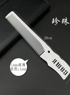 发型师剪发梳裁剪梳专业美发梳子
