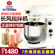 Long wind fresh milk machine milkshake 7 liters commercial machine mise-less speed with egg-machine cake fresh milk mixer
