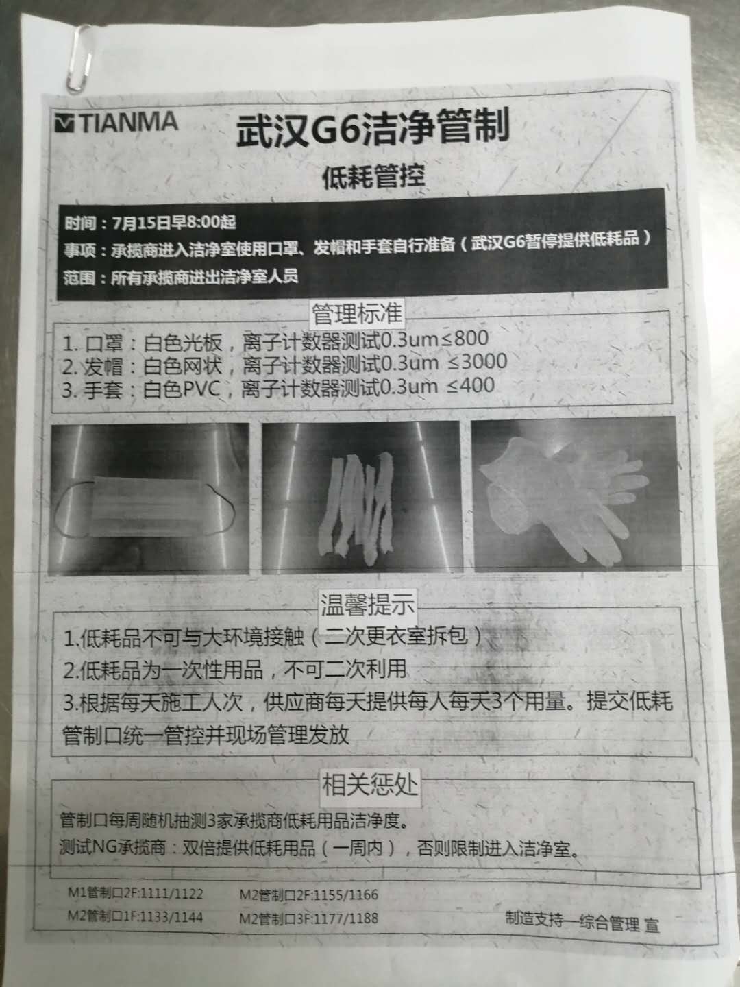 天马G6洁净室专用低耗品 百级无尘面罩发帽一次性百级PVC手套现货 - 图2