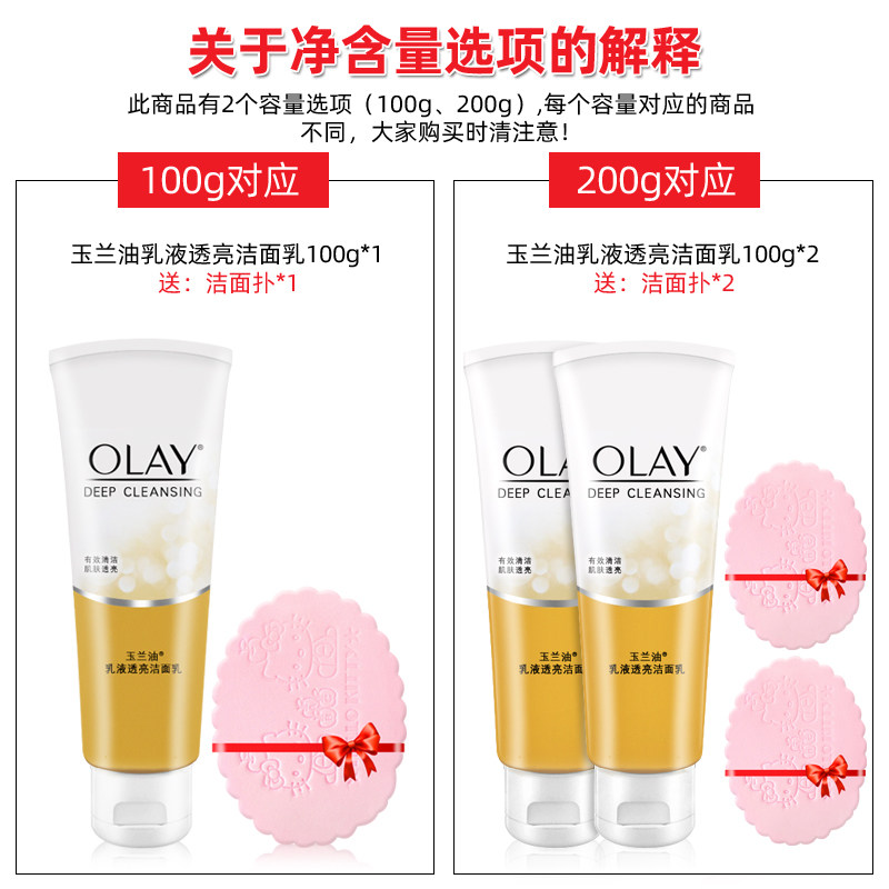 olay /玉兰油乳液透亮100g洁面乳 格律诗化妆品洁面