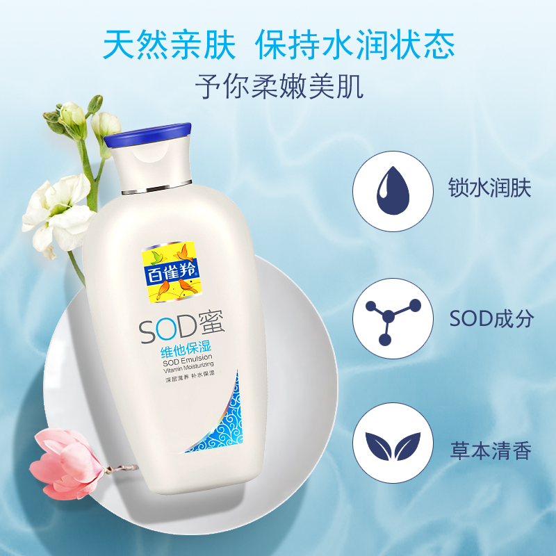格律诗化妆品专营店百雀羚SOD蜜维他保湿150g保湿补水滋润男女秋冬身体乳液面霜护肤2