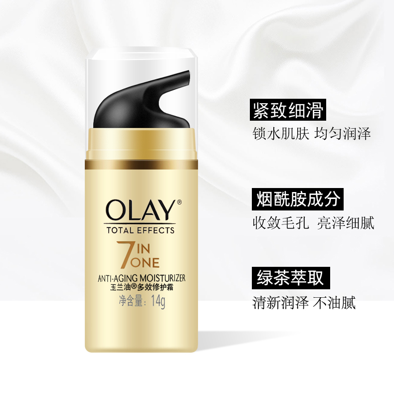 Olay/玉兰油多效修护霜14g补水保湿细滑秋冬滋润霜女提亮肤色正品