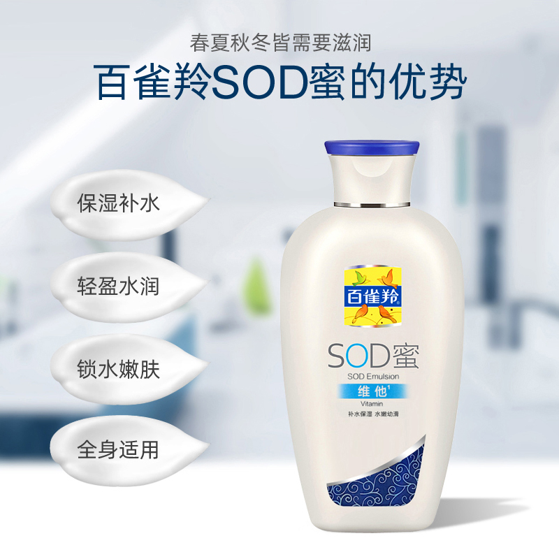 百雀羚维他150g补水保湿滋润sod蜜 格律诗化妆品乳液/面霜