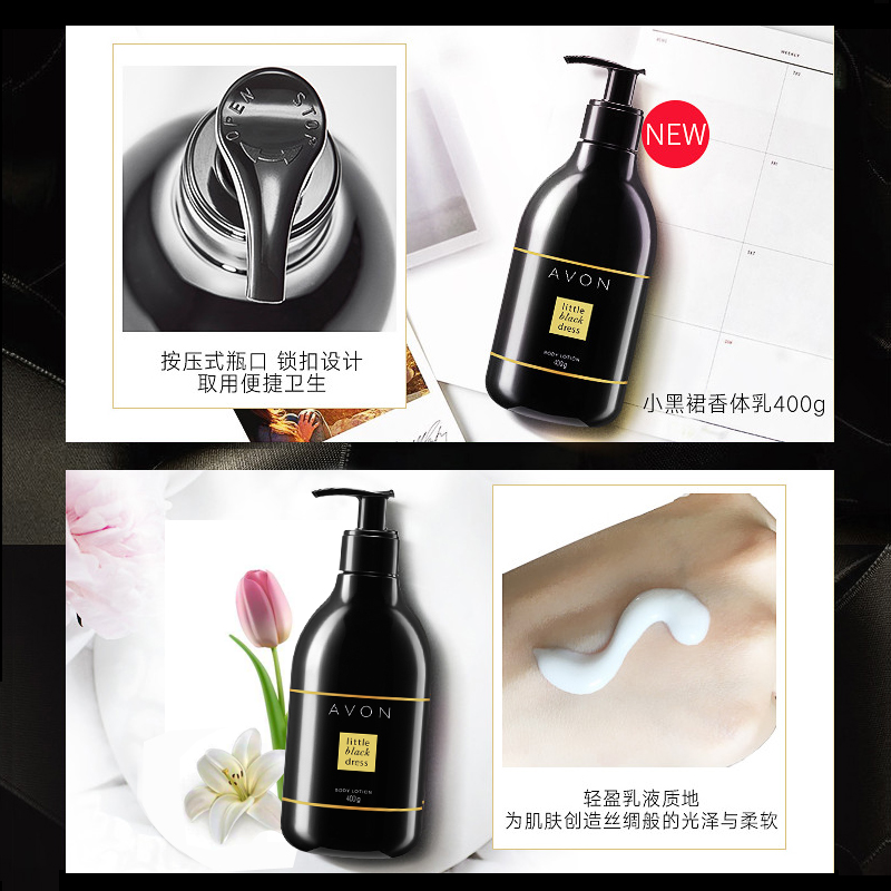 格律诗化妆品专营店Avon/雅芳小黑裙香体乳400g滋润身体乳淡香留香全身补水保湿男女2