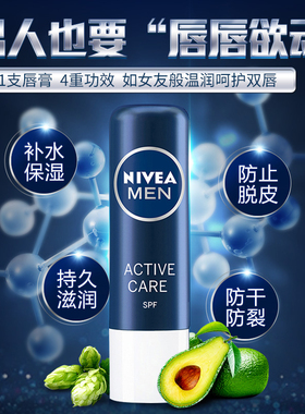 妮维雅无色无味干裂男士润唇膏