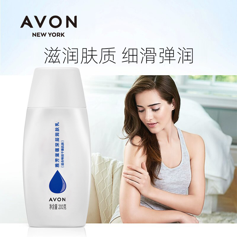 雅芳滋蕴深层200g干性肤质润肤乳 格律诗化妆品身体乳/霜