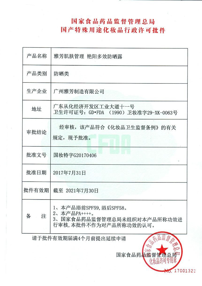 格律诗化妆品专营店雅芳 肌肤管理艳阳多效防晒露SPF50+保湿防晒送冰露送面膜军训1