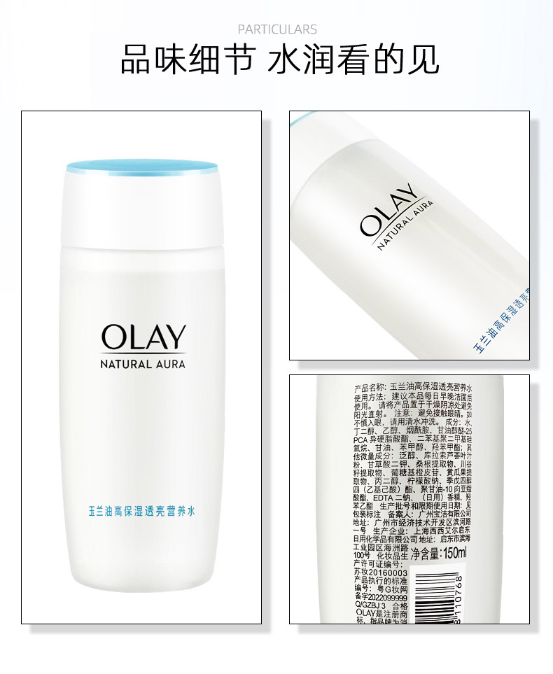 玉兰油高保湿美白营养水*爽肤水 格律诗化妆品化妆水/爽肤水