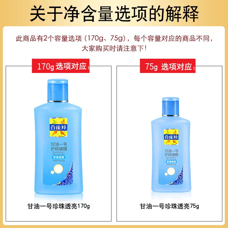 格律诗化妆品专营店国货正品百雀羚凤凰甘油一号珍珠透亮护肤啫喱保湿滋润全身体乳0