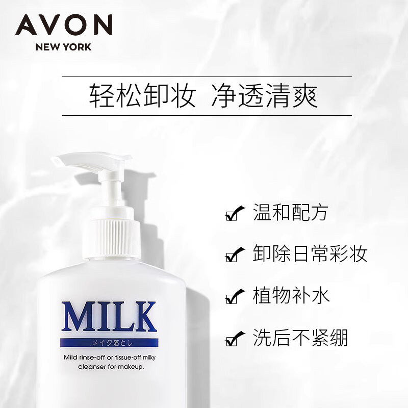 Avon/雅芳卸妆乳200ML送60m卸妆乳大容量卸除浓妆淡妆男女适用-图0