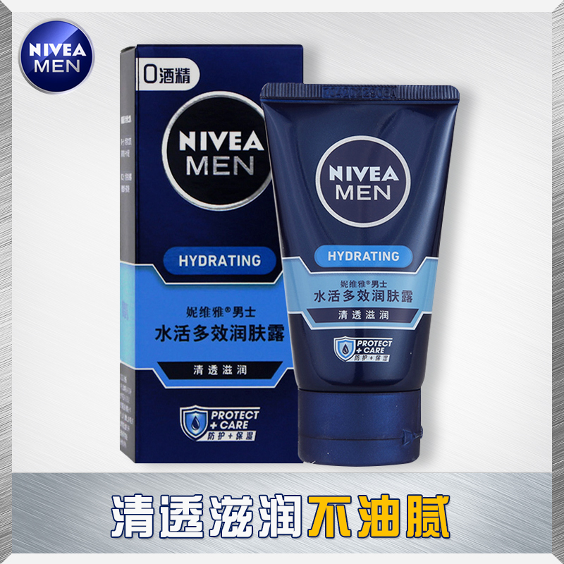 格律诗化妆品专营店妮维雅男士水活多效润肤露保湿润泽提亮擦脸油面霜不油不干乳液3