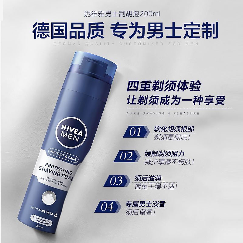 格律诗化妆品专营店妮维雅男士刮胡泡剃须膏刮胡子泡沫清爽洁净温和顺滑柔化胡须护肤2