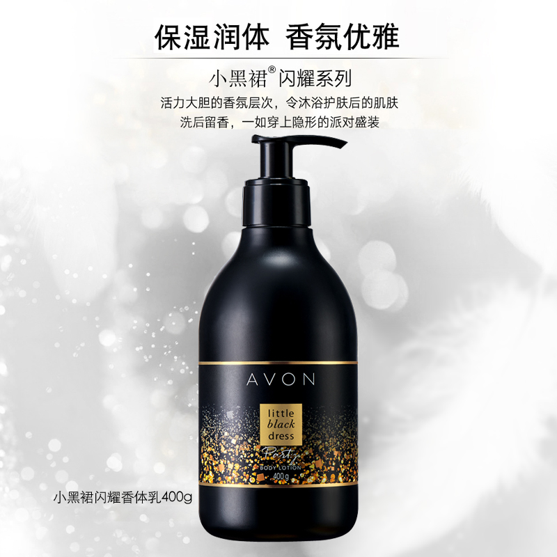 格律诗化妆品专营店Avon/雅芳小黑裙闪耀香体乳400g 淡香优雅润体男女滋润补水保湿1