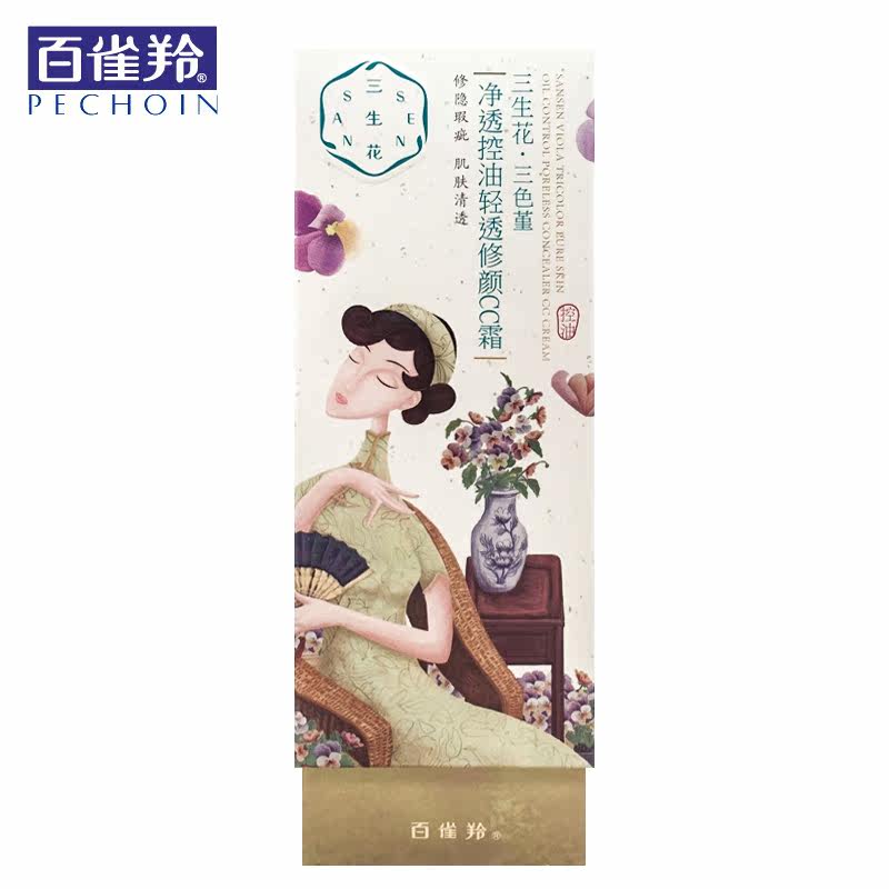 百雀羚三生花三色堇净透控油轻透女 格律诗化妆品乳液/面霜