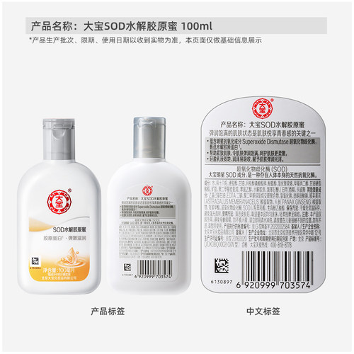 大宝SOD水解胶原蜜100ml补水保湿清爽滋润女乳液面霜护肤品学生 - 图3