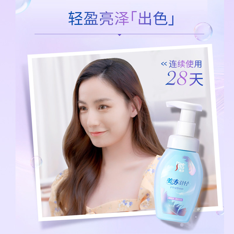 美涛泡泡护色泡沫卷发女护卷弹力素 格律诗化妆品头发造型