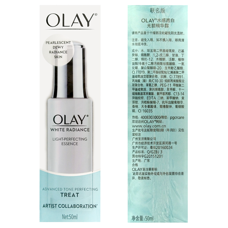 Olay玉兰油水感透白光塑精华露50ml亮肤抗糖美白精华素小滴管