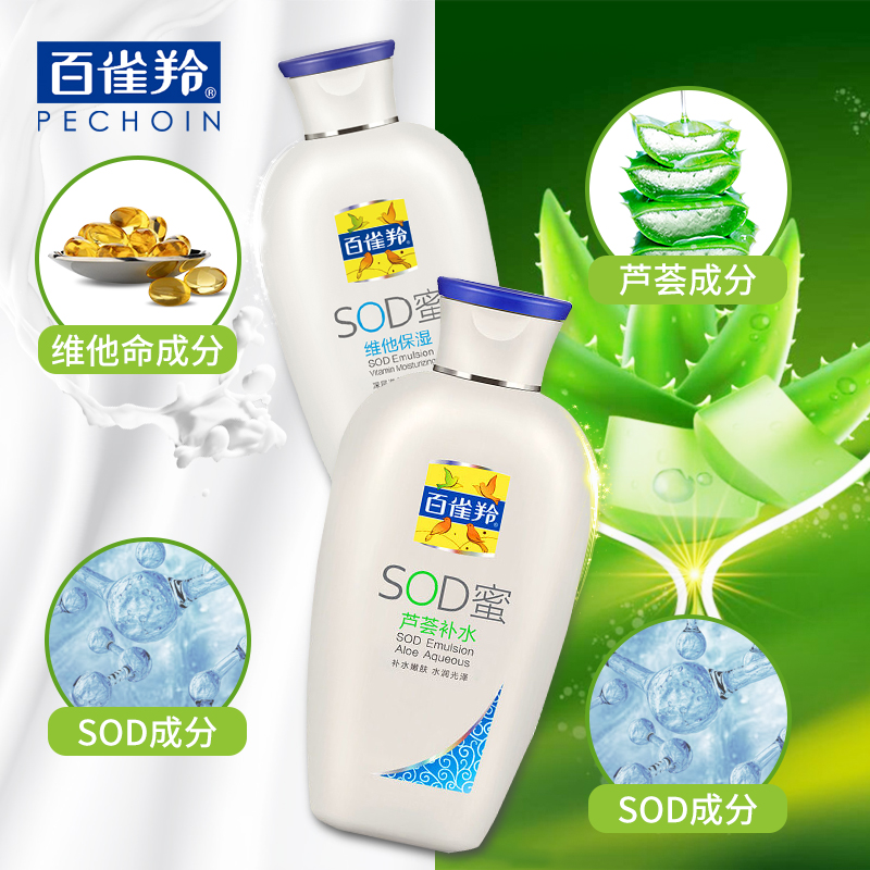 格律诗化妆品专营店百雀羚SOD蜜维他保湿芦荟补水秋冬滋润学生身体乳护肤组合装0