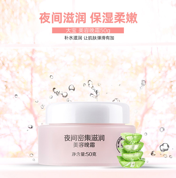 大宝美容晚霜50g*2套装擦脸油 格律诗化妆品乳液/面霜