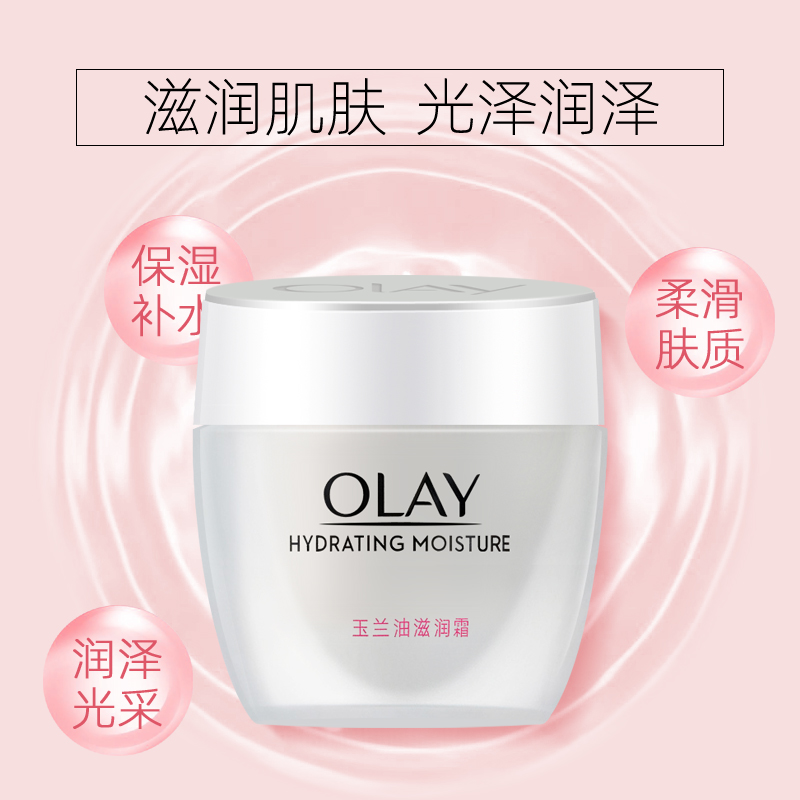 Olay/玉兰油面霜女滋润霜50g补水保湿霜护肤品润肤霜男学生秋冬 - 图0