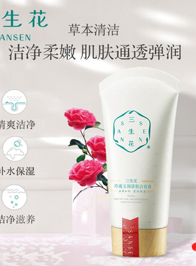 百雀羚三生花玲珑玉润清肌洁容膏