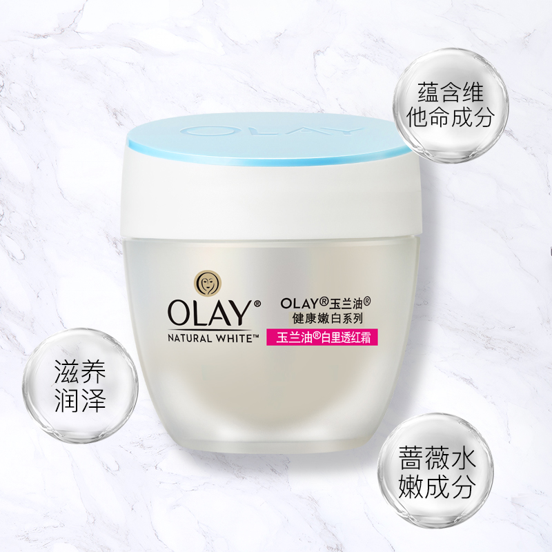 格律诗化妆品专营店玉兰油白里透红霜50g 补水保湿滋润美白男女乳液面霜素颜霜乳霜2