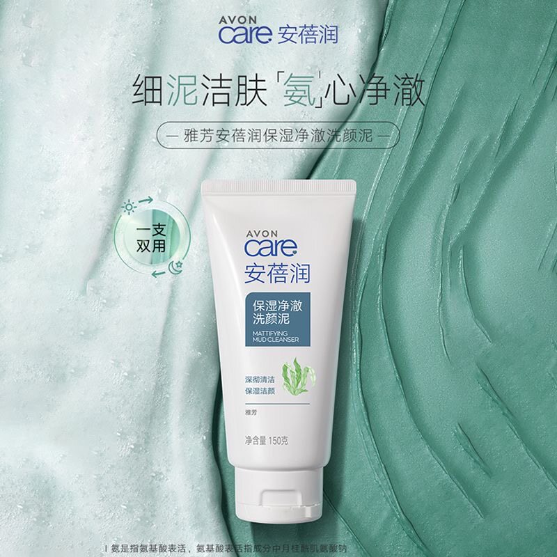 雅芳矿物平衡洗颜泥150g保湿洁面乳 格律诗化妆品洁面