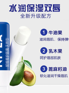 妮维雅润唇膏口红男女通用