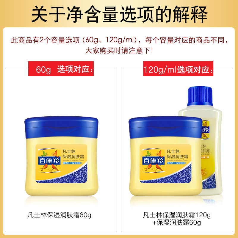 百雀羚凡士林保湿秋冬滋润润肤霜 格律诗化妆品乳液/面霜