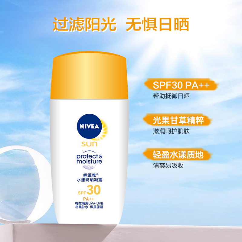 妮维雅水漾防晒凝露50ml清爽补水保湿滋润防晒乳霜军训男士防晒霜 - 图0