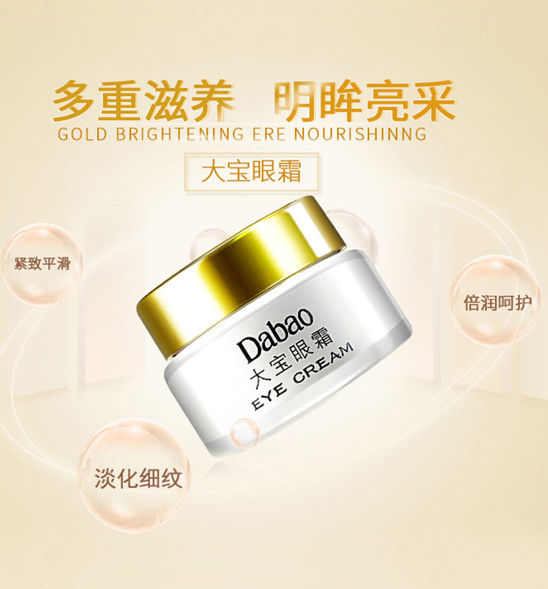  格律诗化妆品眼霜