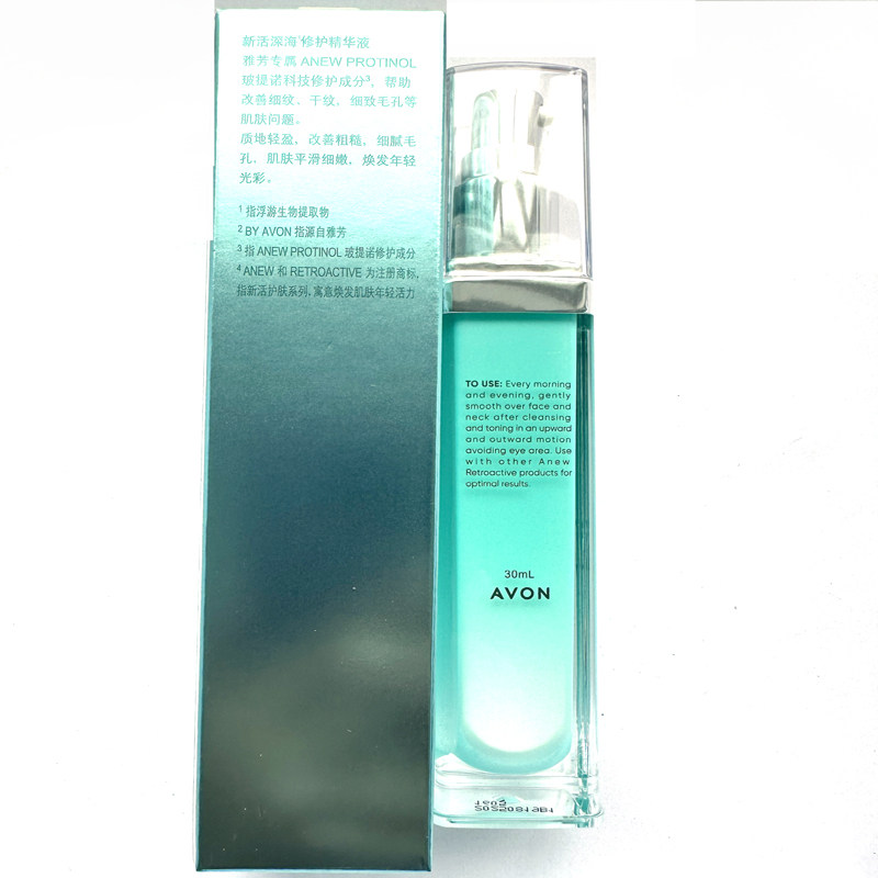 雅芳新活深海30ml玻提诺面部精华液 格律诗化妆品液态精华