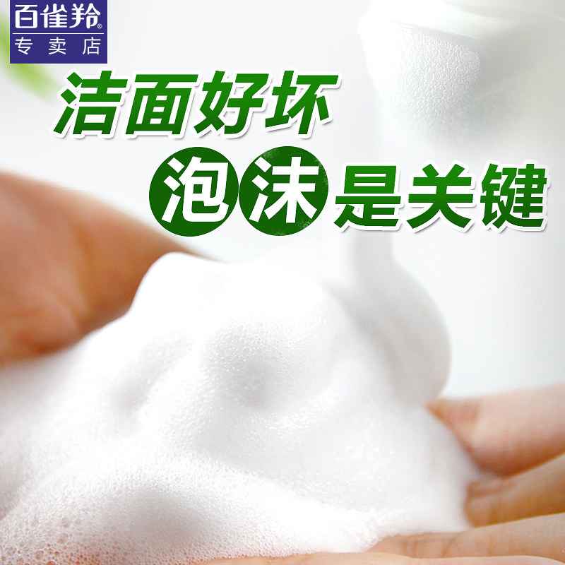 百雀羚水嫩盈透洁面泡沫温和洁面乳 格律诗化妆品洁面
