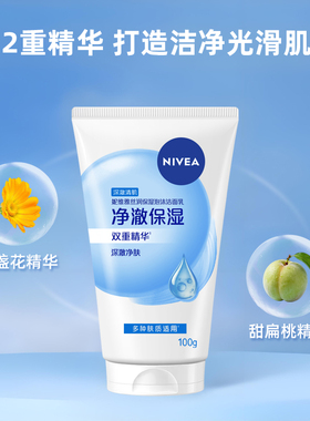 洗面奶女士洁面乳清爽妮维雅