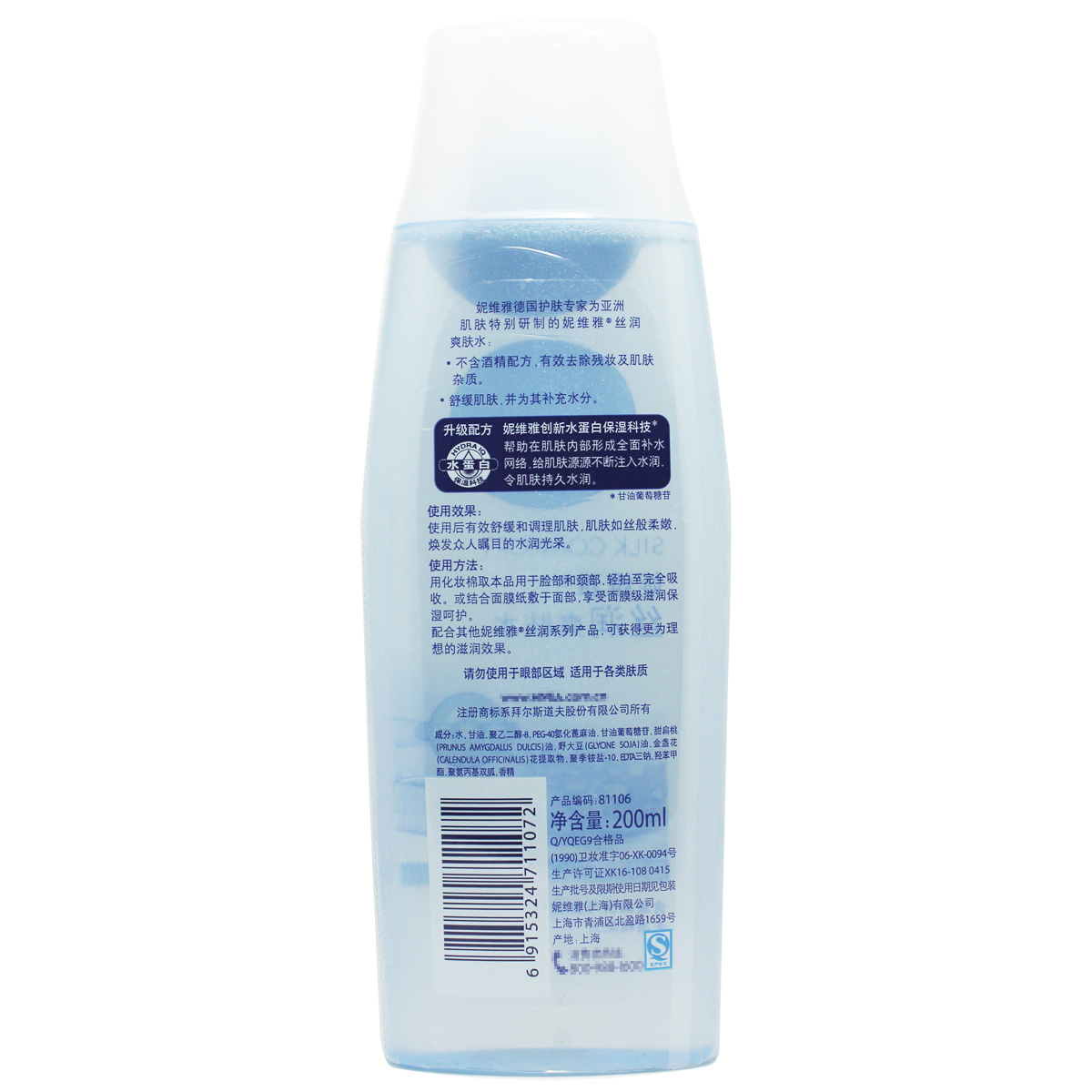 格律诗化妆品专营店妮维雅丝润爽肤水200ml*2 保湿补水滋润护肤化妆水男女防干燥学生0